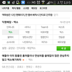[EXO] 여전히 ㅇㅌ는 노답