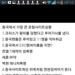 [EXO] 중국 <b>포털</b>사이트상황