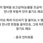 [EXO] 타오 루한 마마 중국 인터뷰때ㅠㅠㅠ
