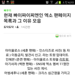 [EXO] 인티년좀봨ㅋ