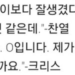 [EXO] 찬열이보다 잘생겼다는 크리스