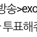 [EXO] 크리스 미운 사람 다와봐