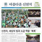 [조언부탁] 세상의 빛 , 신천지 열두<b>지파</b> 자원<b>봉</b>사단