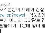 어느 전문가의 과자회사 <b>옹호</b>...