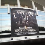 [블락비] 17일콘다구역스탠딩후기