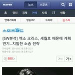 [EXO] 크리스  소송연기한거 기사낫다