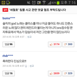 [EXO] 인가 멤버들 일위 기사댓글ㅋㅋㅋ