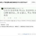 [EXO] @@중국팬들 반응 조금씩 바뀌고 있다!!@@
