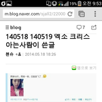 [EXO] 크리스 <b>지인</b>이쓴글인데ㅎㅎㄷㅂ임?크리스  루한생일