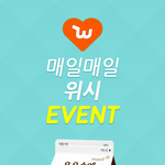 [위시이벤트] 위시이벤트 5월 19일 아이템! 우유속에 코코아!...