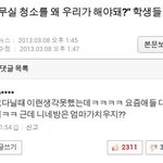 [짤북] 교무실 <b>청소</b>를 왜 우리가해야해 ? 학생들 불만