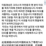 [EXO] 중국크리스팬 타오팬한테 책임<b>전가</b> ㄷㄷㄷ