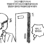 나<b>요세</b> 썰만화 보는데 어떤지 봐주세요