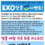 [EXO] 안녕하세요 첫 중 막<b>콘</b> 떼창이벤트 변경됏어요