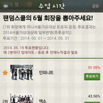 [EXO] @@@팬덤스쿨투표@@@@@@@@
