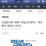 [EXO] 기사제목왜<b>이따구</b>로씀ㅋㅋㅋㅋ