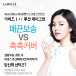 라네즈 bb쿠션 리지 영상! 촉촉커버 <b>or</b> 매끈보송 뭐가 예뻐요?