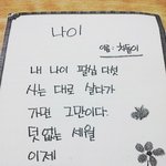 [<b>추억</b>파리여]  한글 배우신 할머니들의 시