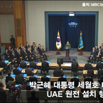 [시사<b>논평</b>] 대국민담화 후 벌어지는 박근혜의 수상한 출국