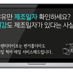 토스인강, 오픽인강 <b>제조</b>일자
