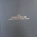 [휴온화장품] 휴온 코스메슈티컬 줄기<b>세포</b>화장품 하이퍼셀 앰플 후기