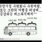 100%공감 ] 버스구조 공감되는^^