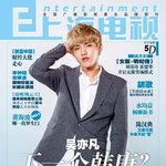 [EXO] 크리스 <b>중국잡지</b> 표지 ㅗㅗ