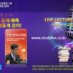 [토익스피킹 공부방법] 최신기출 경향 분석으로 레벨8 <b>취득</b>한다