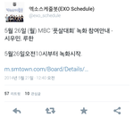 [EXO] 어쩜 <b>녹화</b>날도 콘서트 바로다음날이야