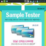 위스퍼 코스모 생리대 무료 <b>증정</b> 떴어요ㅎ