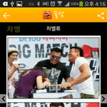 추성훈 여자<b>차별</b>