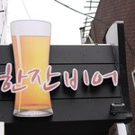 [강남역회식장소] 시원한 맥주한잔!! 한잔<b>비어</b>