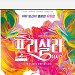 [공연소식] <b>옥션</b> 뮤지컬 프리실라 30%할인(조권출연)