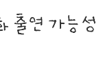 [EXO] 네이트 우이판 새 기사 떴다