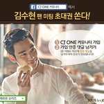 [김수현] 김수현 팬미팅 가는법!!  <b>cj</b> one 커뮤니티로~