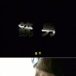 [99] 기묘한 이야기 - 총男