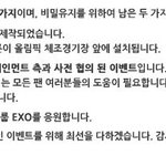 [EXO] 엑소 팬<b>연합</b> 이벤트 물어본 애야