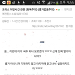 [exo] 크리스 <b>사태</b>에 대한 인스티즈의 상황