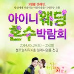 [웨딩박람회] 국내최대규모 <b>아이니</b>웨딩박람회 무료참가신청하기