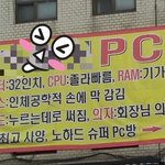 [짤북] 우리동네 <b>pc</b>방ㅋㅋㅋㅋ