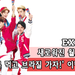 [찬열] 열이 월드콘 레전설짤 발견