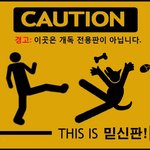 [멍청개독] 이곳은 개독 <b>전용</b>판이 아닙니다.