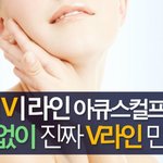 <b>송도</b> 아큐스컬프 효과 좋은곳 <b>송도</b> 신비라인클리닉