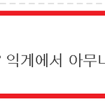 전문가 닉 <b>사칭</b>하는 새끼 등장