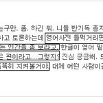 [멍청개독] 아직도 환타지 속에 살고 있는 용븅이. ㅋ