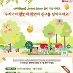 하기스 네이처메이드 <b>리미티드</b> 에디션 출시 기념 이벤트가 진행되고...