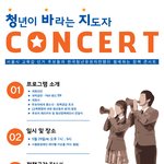 [청연] 서울시 교육감 선거 정책콘서트에 <b>초청</b>합니다