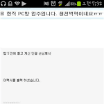 어느 피시방 주인이 <b>큰일</b>난 이유...