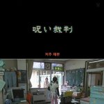 [99] 기묘한 이야기 - <b>저주</b> 재판