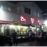 <b>해물</b>찜계의 신천지, 강릉 맛집 '<b>해물</b>섬'에 다녀왔어요!!